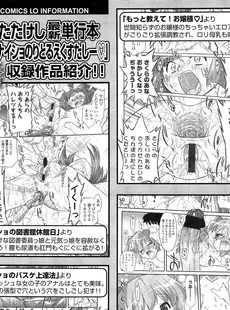 [Japanese][Manga](成年コミック) [雑誌] COMIC LO 2013年02月号(vol.107)