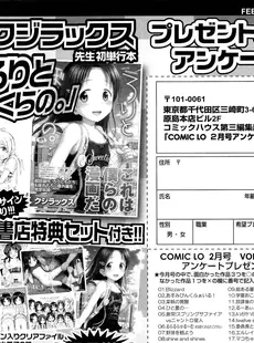 [Japanese][Manga](成年コミック) [雑誌] COMIC LO 2013年02月号(vol.107)