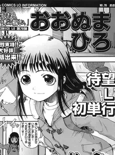 [Japanese][Manga](成年コミック) [雑誌] COMIC LO 2013年03月号 Vol.108