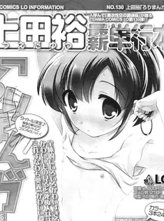 [Japanese][Manga](成年コミック) [雑誌] COMIC LO 2013年03月号 Vol.108