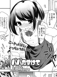 [Japanese][Manga](成年コミック) [雑誌] COMIC LO 2013年03月号 Vol.108