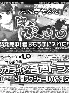 [Japanese][Manga](成年コミック) [雑誌] COMIC LO 2013年03月号 Vol.108