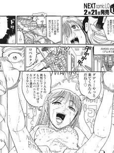 [Japanese][Manga](成年コミック) [雑誌] COMIC LO 2013年03月号 Vol.108