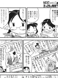 [Japanese][Manga](成年コミック) [雑誌] COMIC LO 2013年03月号 Vol.108