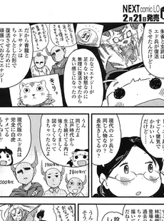 [Japanese][Manga](成年コミック) [雑誌] COMIC LO 2013年03月号 Vol.108