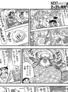 [Japanese][Manga](成年コミック) [雑誌] COMIC LO 2013年03月号 Vol.108