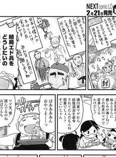 [Japanese][Manga](成年コミック) [雑誌] COMIC LO 2013年03月号 Vol.108