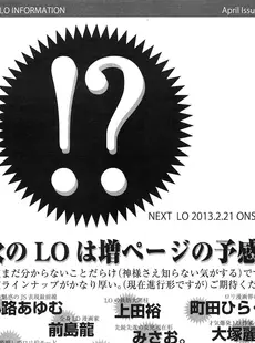 [Japanese][Manga](成年コミック) [雑誌] COMIC LO 2013年03月号 Vol.108