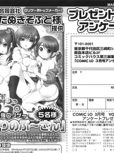 [Japanese][Manga](成年コミック) [雑誌] COMIC LO 2013年03月号 Vol.108