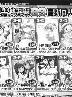 [Japanese][Manga](成年コミック) [雑誌] COMIC LO 2013年03月号 Vol.108