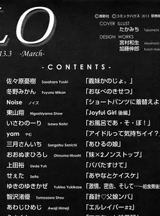 [Japanese][Manga](成年コミック) [雑誌] COMIC LO 2013年03月号 Vol.108