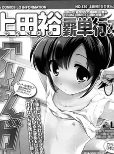 [Japanese][Manga](成年コミック) [雑誌] COMIC LO 2013年04月号(vol.109)