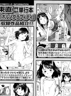 [Japanese][Manga](成年コミック) [雑誌] COMIC LO 2013年04月号(vol.109)