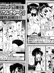 [Japanese][Manga](成年コミック) [雑誌] COMIC LO 2013年04月号(vol.109)