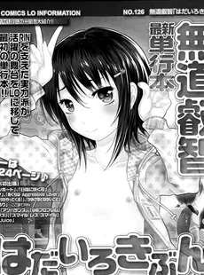 [Japanese][Manga](成年コミック) [雑誌] COMIC LO 2013年04月号(vol.109)