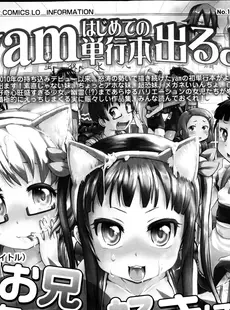 [Japanese][Manga](成年コミック) [雑誌] COMIC LO 2013年04月号(vol.109)