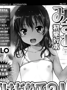 [Japanese][Manga](成年コミック) [雑誌] COMIC LO 2013年04月号(vol.109)