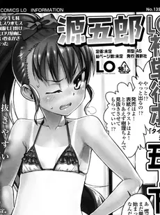 [Japanese][Manga](成年コミック) [雑誌] COMIC LO 2013年04月号(vol.109)