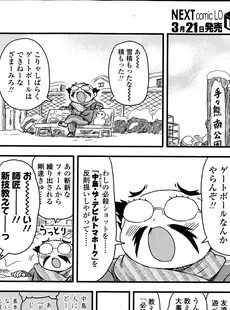 [Japanese][Manga](成年コミック) [雑誌] COMIC LO 2013年04月号(vol.109)