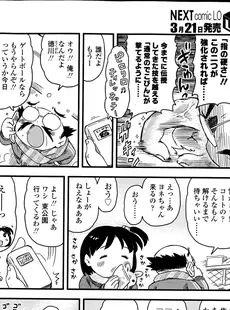 [Japanese][Manga](成年コミック) [雑誌] COMIC LO 2013年04月号(vol.109)