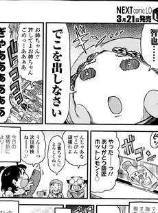 [Japanese][Manga](成年コミック) [雑誌] COMIC LO 2013年04月号(vol.109)