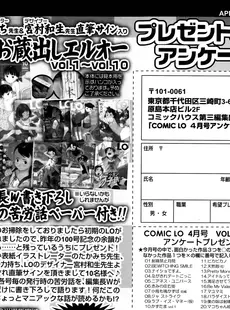 [Japanese][Manga](成年コミック) [雑誌] COMIC LO 2013年04月号(vol.109)