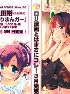 [Japanese][Manga](成年コミック) [雑誌] COMIC LO 2013年04月号(vol.109)