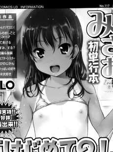 [Japanese][Manga](成年コミック) [雑誌] COMIC LO 2013年05月号(vol.110)