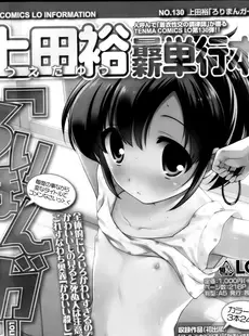 [Japanese][Manga](成年コミック) [雑誌] COMIC LO 2013年05月号(vol.110)