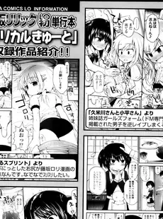 [Japanese][Manga](成年コミック) [雑誌] COMIC LO 2013年05月号(vol.110)