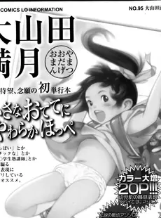 [Japanese][Manga](成年コミック) [雑誌] COMIC LO 2013年05月号(vol.110)