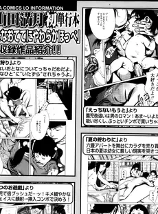 [Japanese][Manga](成年コミック) [雑誌] COMIC LO 2013年05月号(vol.110)