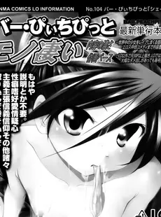 [Japanese][Manga](成年コミック) [雑誌] COMIC LO 2013年05月号(vol.110)