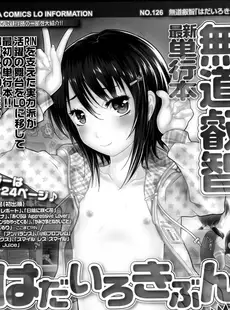 [Japanese][Manga](成年コミック) [雑誌] COMIC LO 2013年05月号(vol.110)