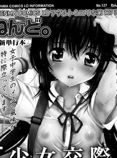 [Japanese][Manga](成年コミック) [雑誌] COMIC LO 2013年05月号(vol.110)