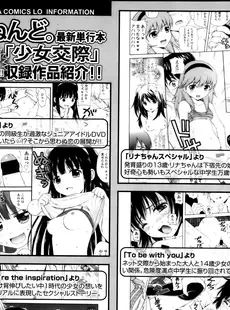 [Japanese][Manga](成年コミック) [雑誌] COMIC LO 2013年05月号(vol.110)