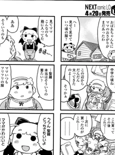 [Japanese][Manga](成年コミック) [雑誌] COMIC LO 2013年05月号(vol.110)