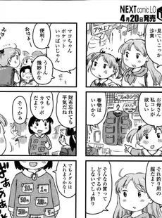 [Japanese][Manga](成年コミック) [雑誌] COMIC LO 2013年05月号(vol.110)