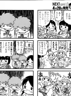 [Japanese][Manga](成年コミック) [雑誌] COMIC LO 2013年05月号(vol.110)