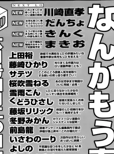 [Japanese][Manga](成年コミック) [雑誌] COMIC LO 2013年05月号(vol.110)