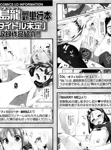 [Japanese][Manga](成年コミック) [雑誌] COMIC LO 2013年06月号(vol.111)