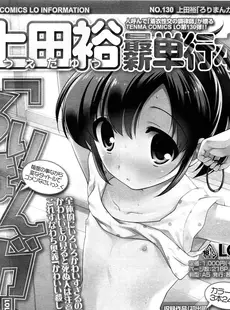 [Japanese][Manga](成年コミック) [雑誌] COMIC LO 2013年06月号(vol.111)