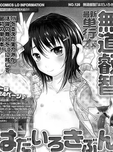 [Japanese][Manga](成年コミック) [雑誌] COMIC LO 2013年06月号(vol.111)