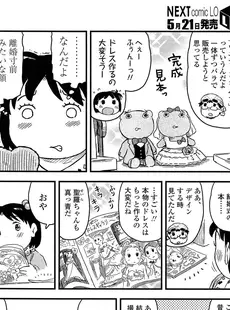 [Japanese][Manga](成年コミック) [雑誌] COMIC LO 2013年06月号(vol.111)