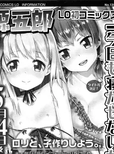 [Japanese][Manga](成年コミック) [雑誌] COMIC LO 2013年06月号(vol.111)