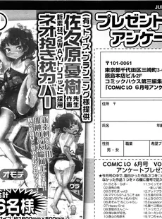 [Japanese][Manga](成年コミック) [雑誌] COMIC LO 2013年06月号(vol.111)