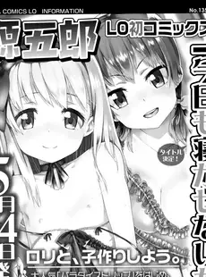 [Japanese][Manga](成年コミック) [雑誌] COMIC LO 2013年07月号 Vol.112