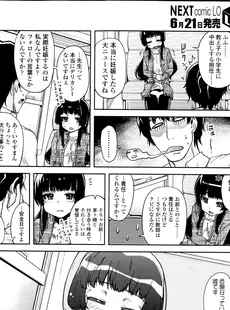 [Japanese][Manga](成年コミック) [雑誌] COMIC LO 2013年07月号 Vol.112