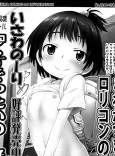 [Japanese][Manga](成年コミック) [雑誌] COMIC LO 2013年07月号 Vol.112