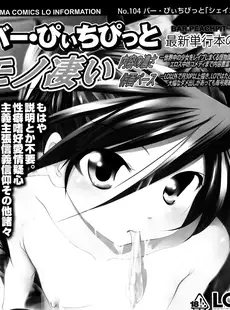 [Japanese][Manga](成年コミック) [雑誌] COMIC LO 2013年07月号 Vol.112